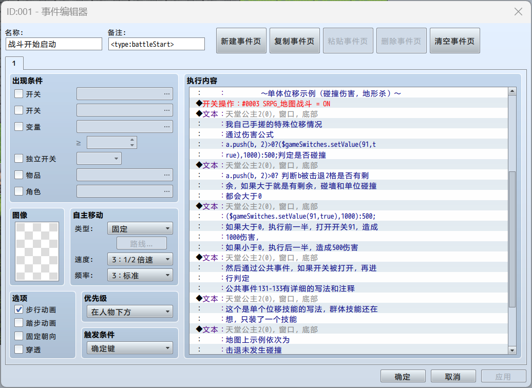位移事件页.png