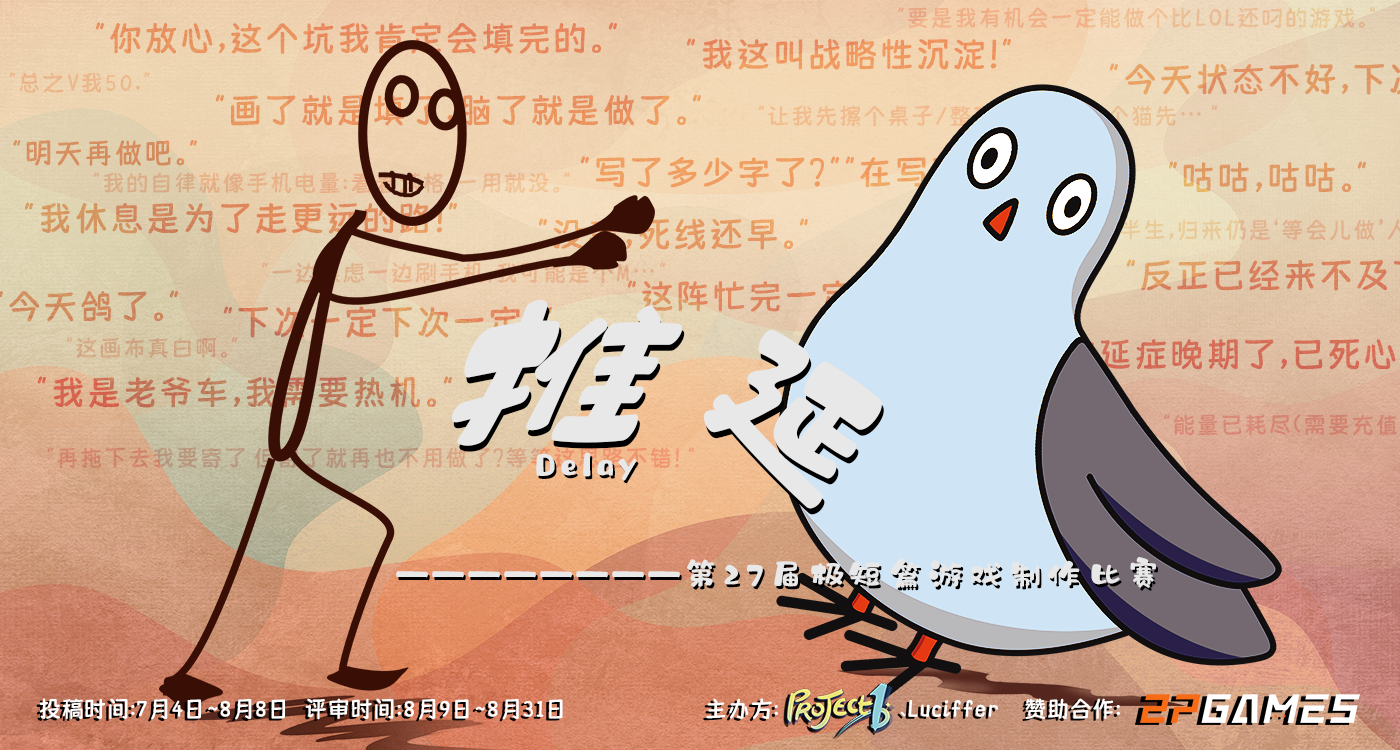推延 拷贝.png