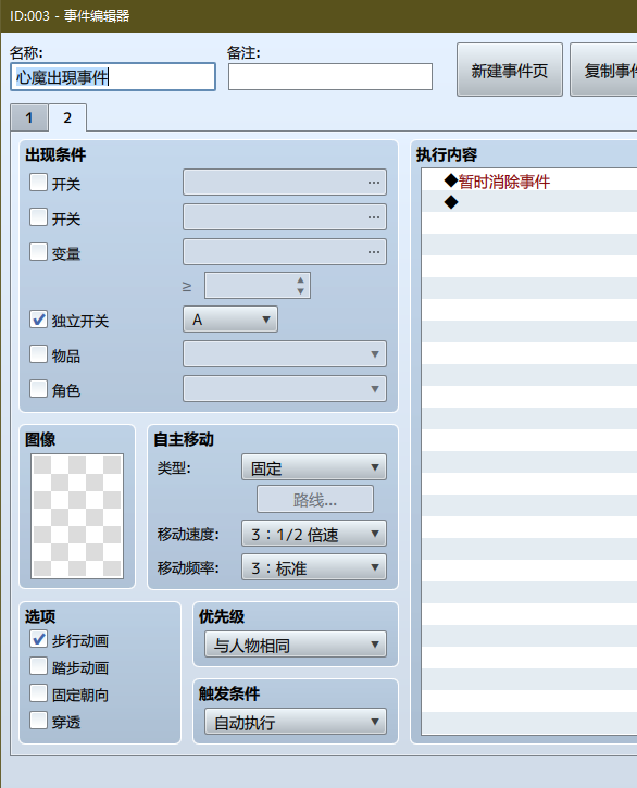 心魔事件第二页