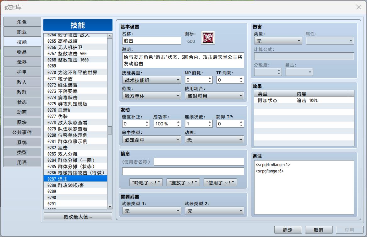 追击技能.png
