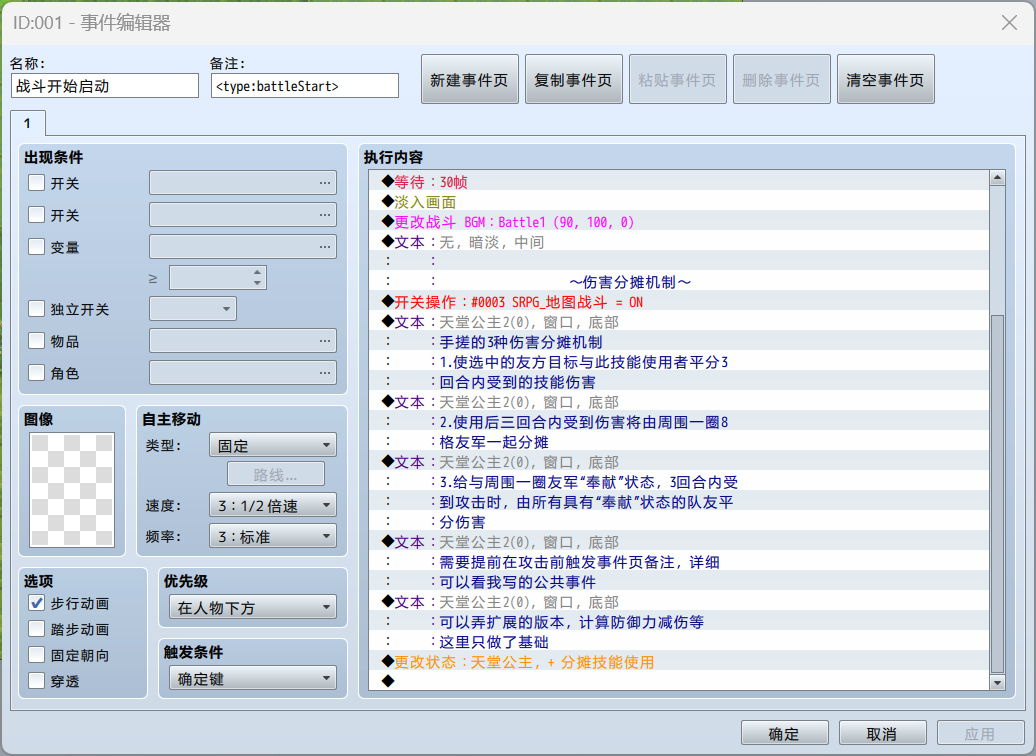 伤害分摊.png
