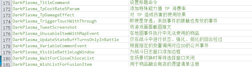 插件列表4