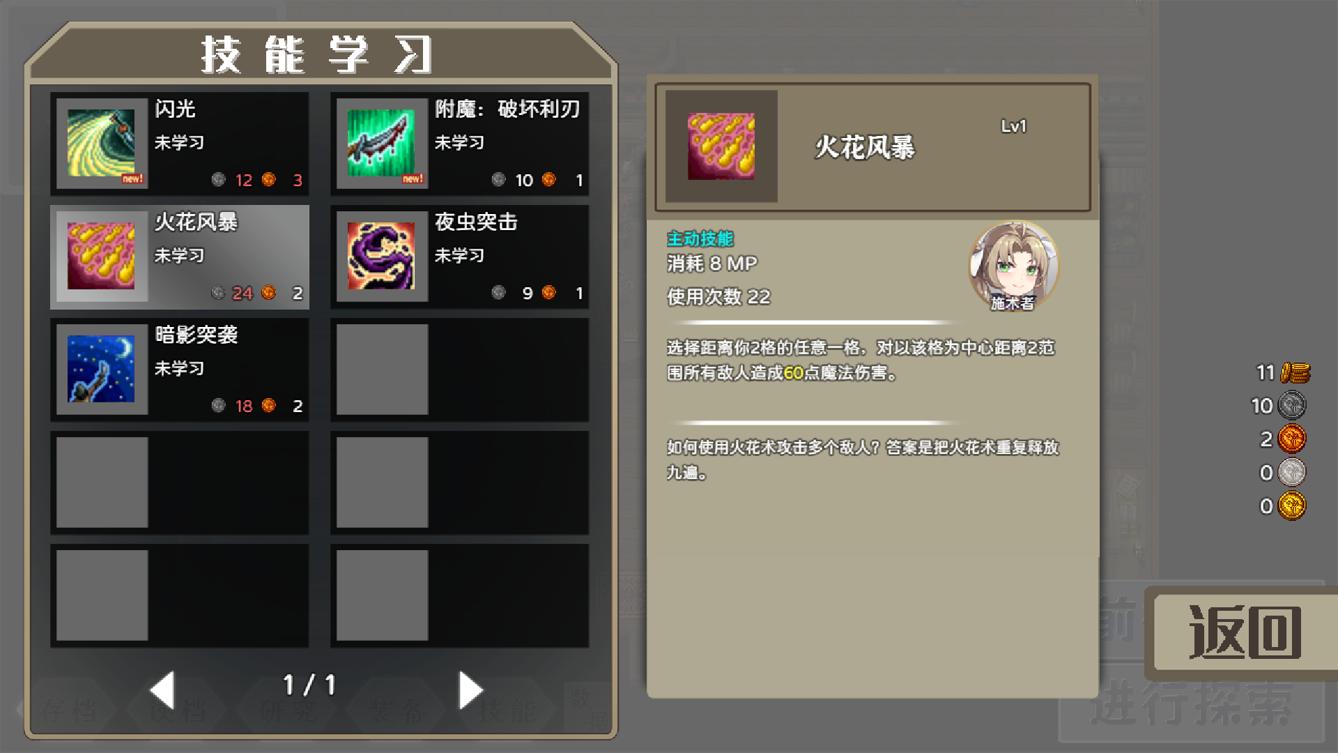 技能学习