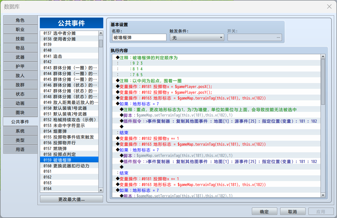 破墙榴弹.png