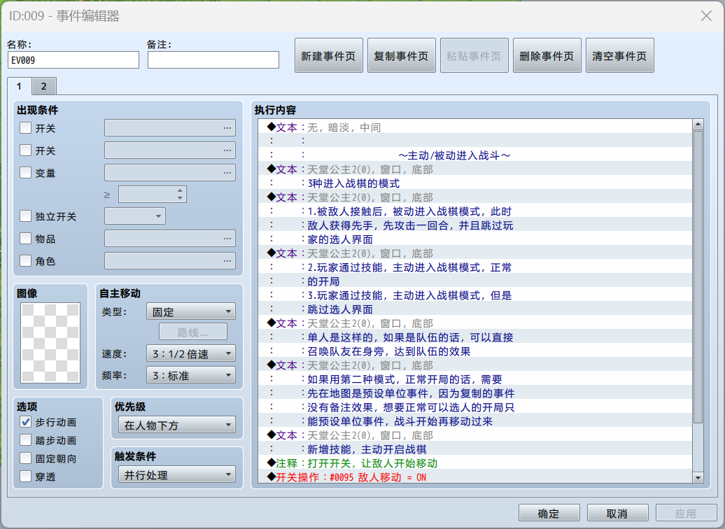 主动被动进入战斗.png