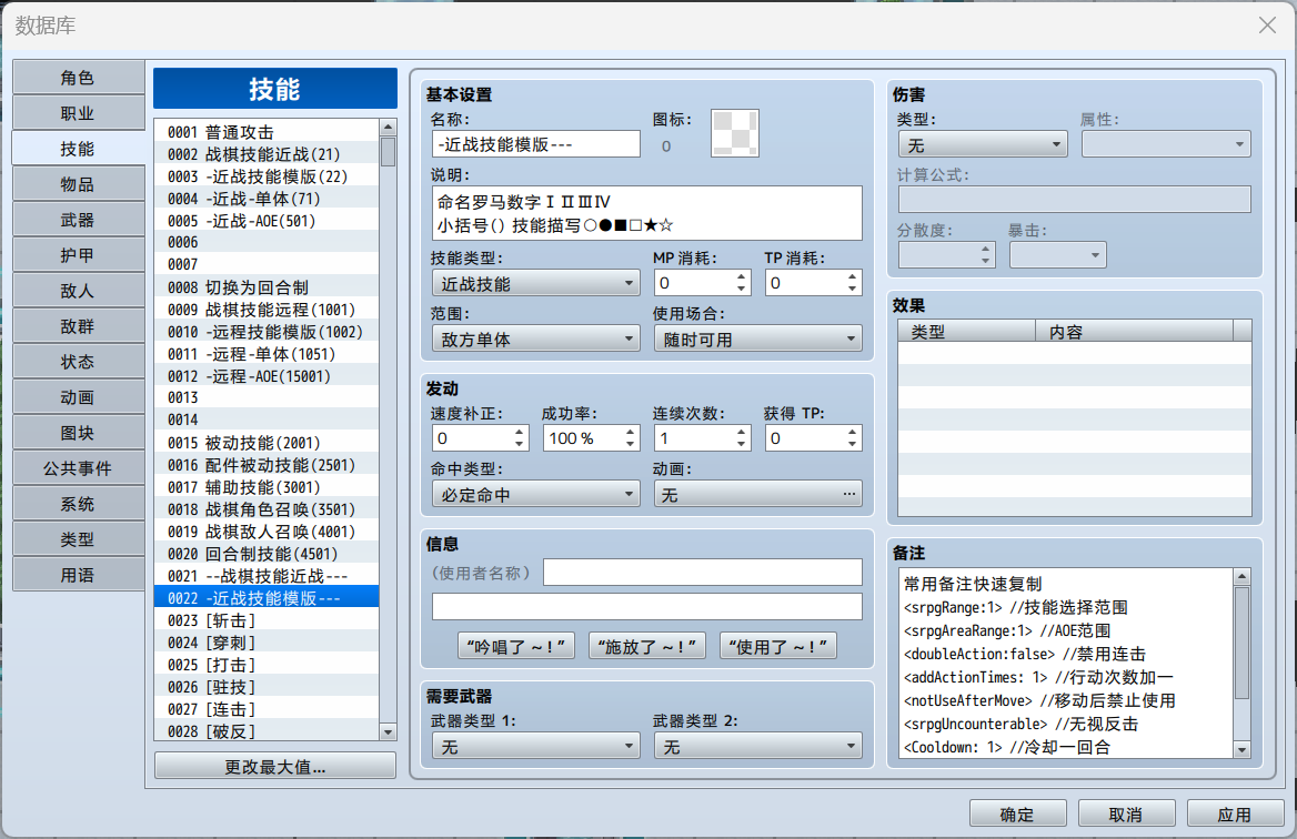 技能列表.png