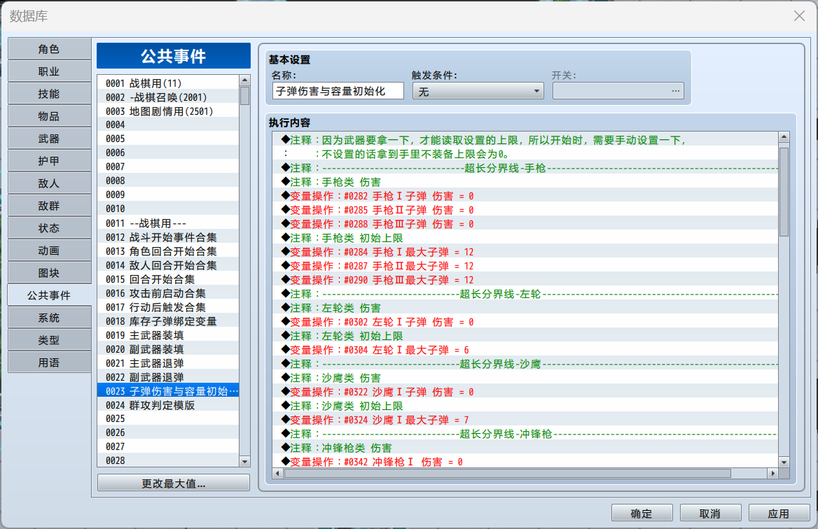 公共事件.png