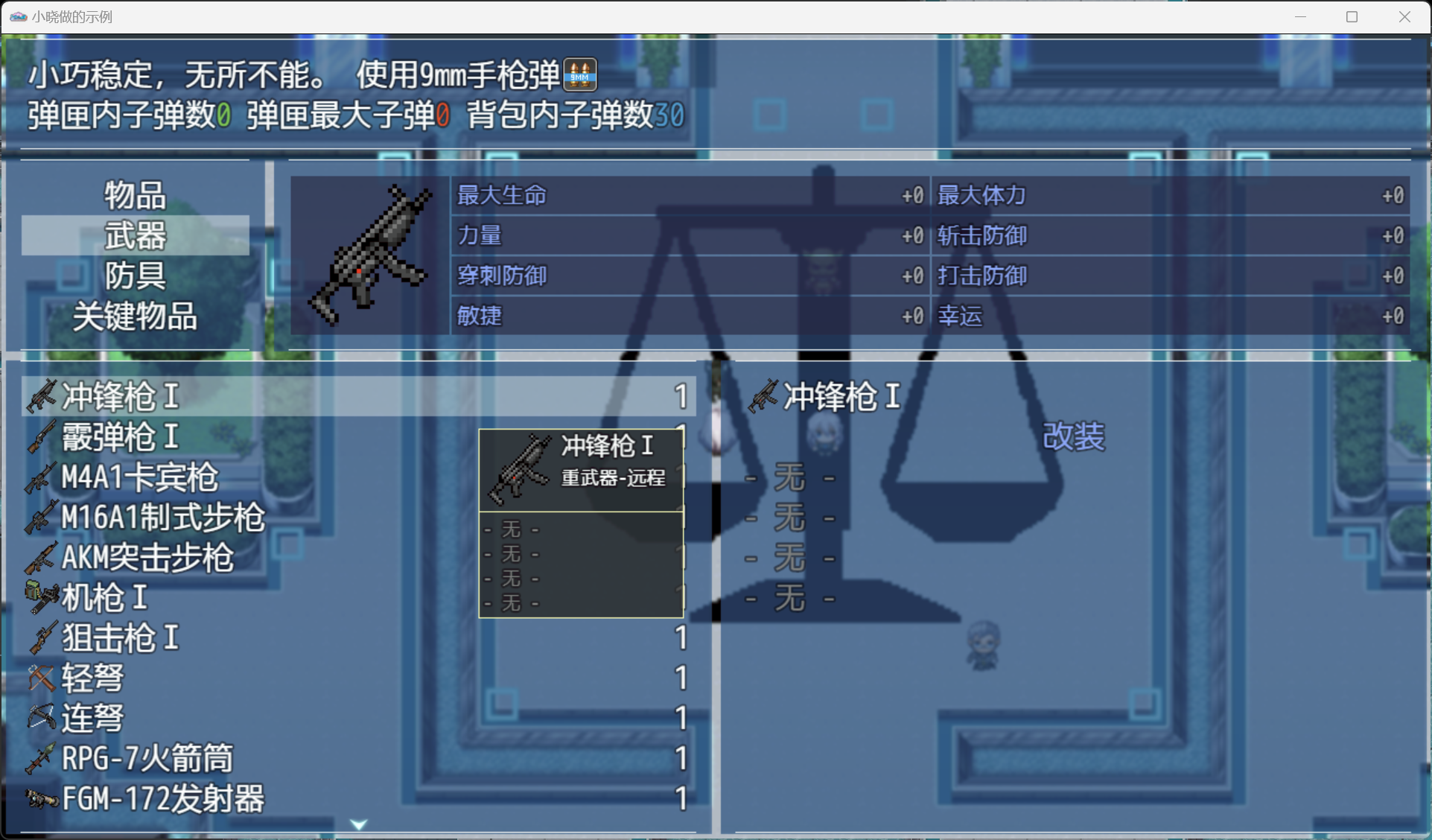 武器列表.png