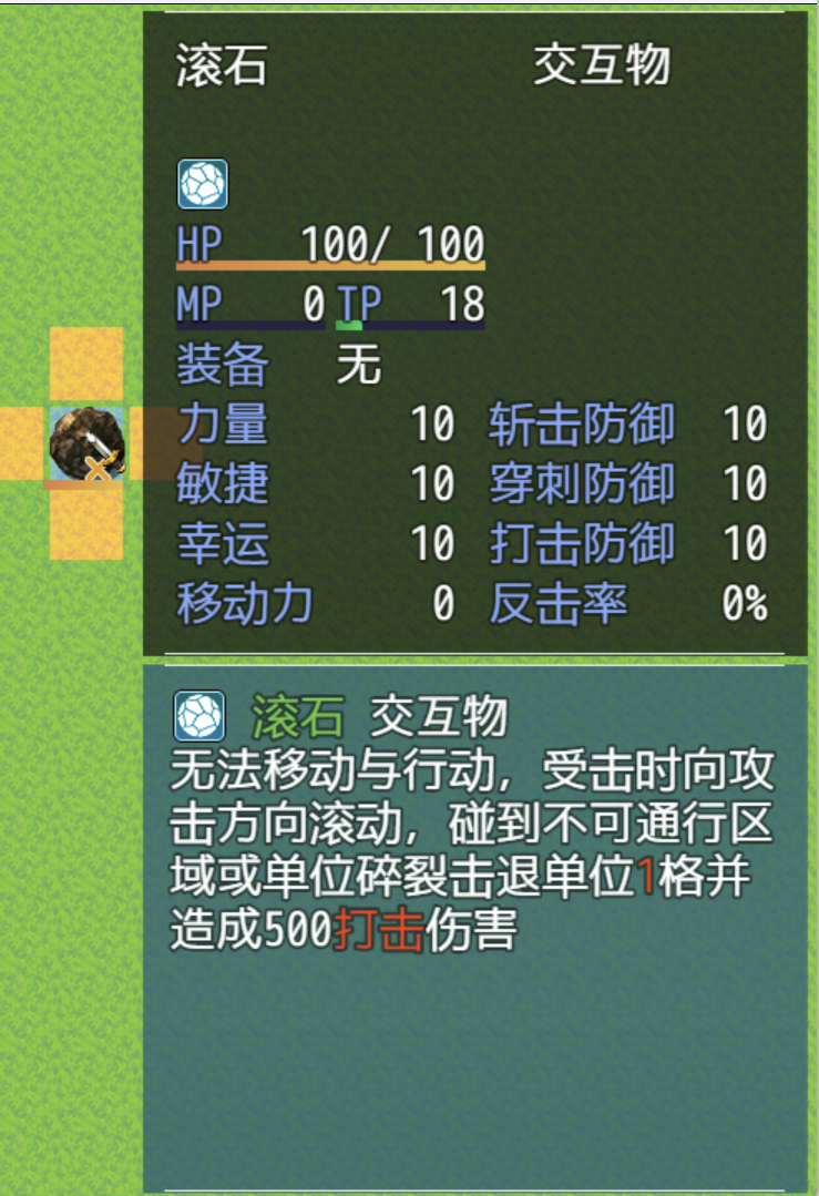 滚石.png