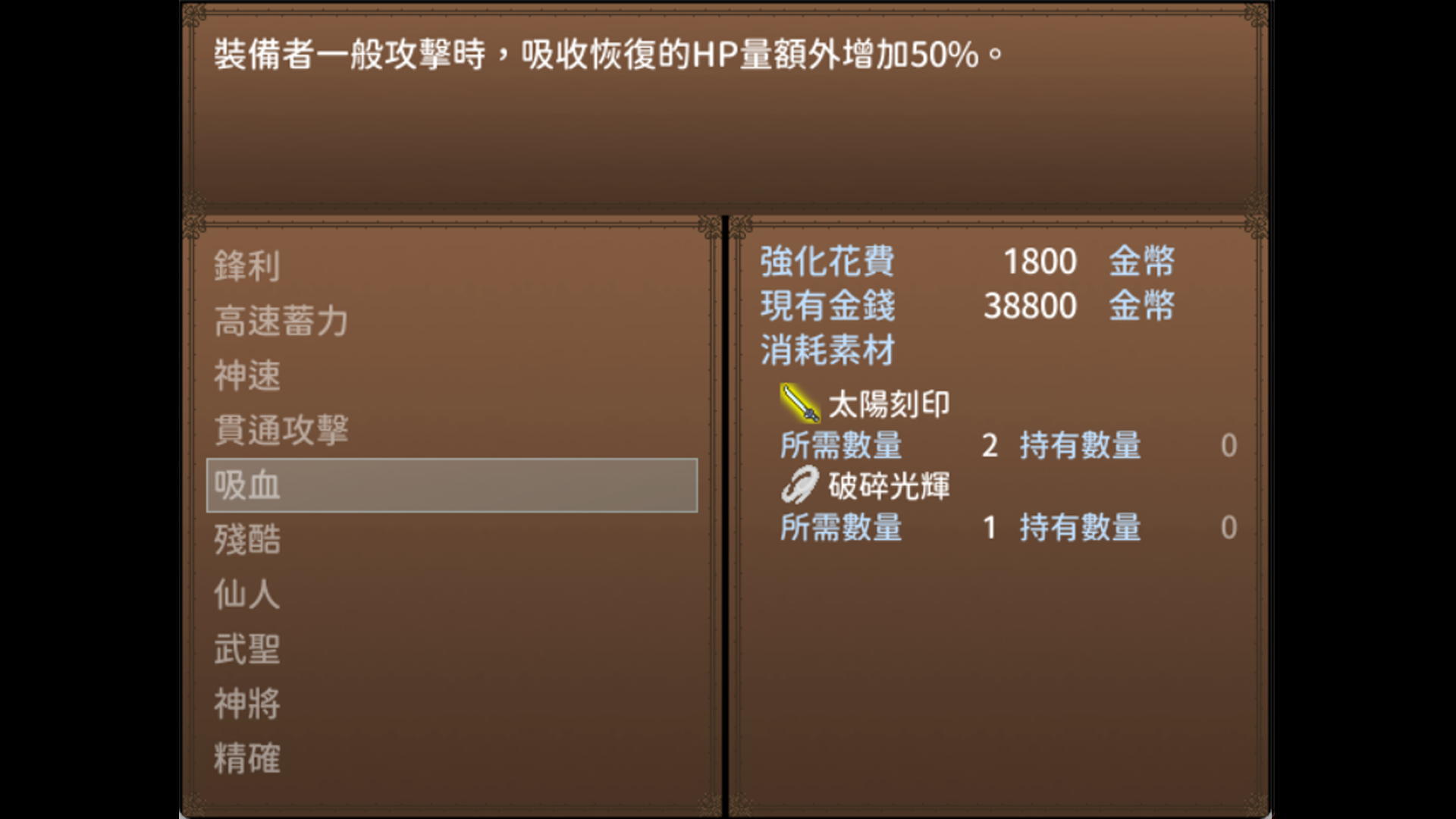 裝備強化