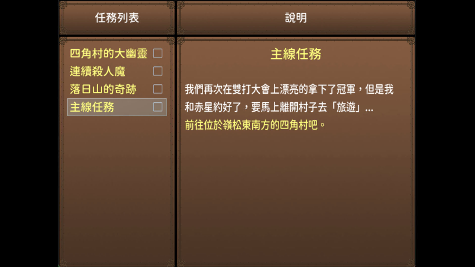 任務介面