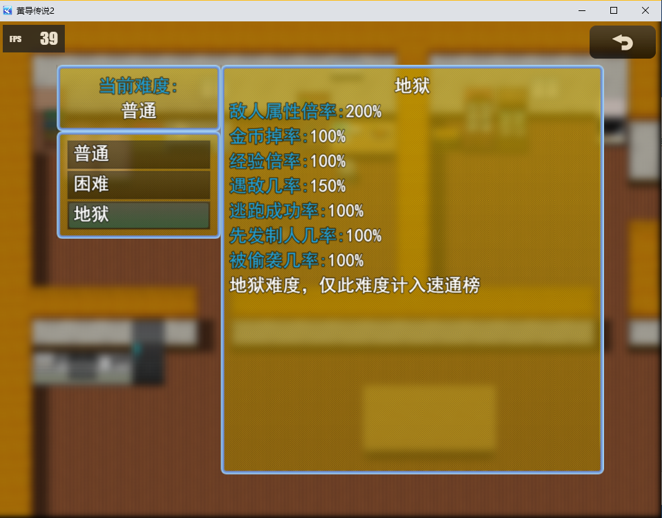 难度选择