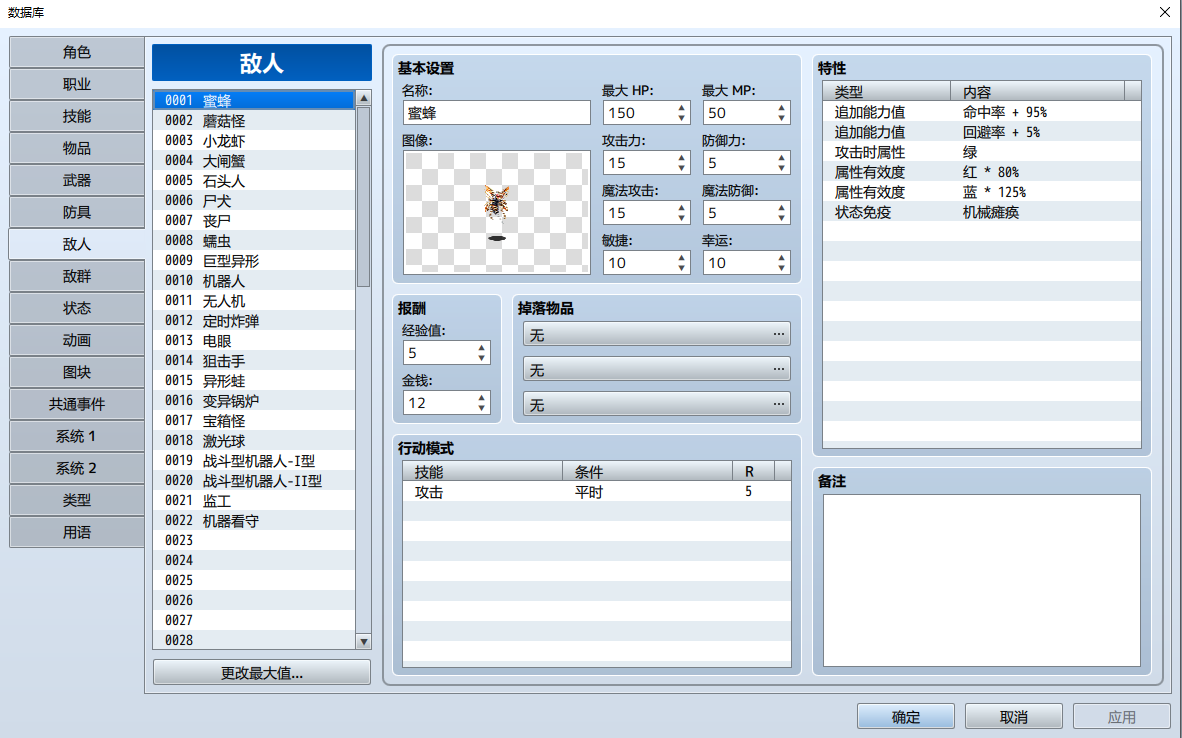 第1章基础小怪