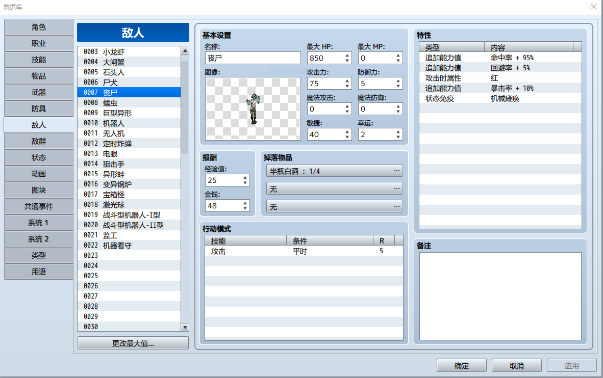 第2章基础小怪