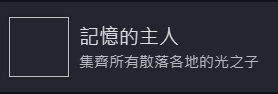 集齊光之子.jpg