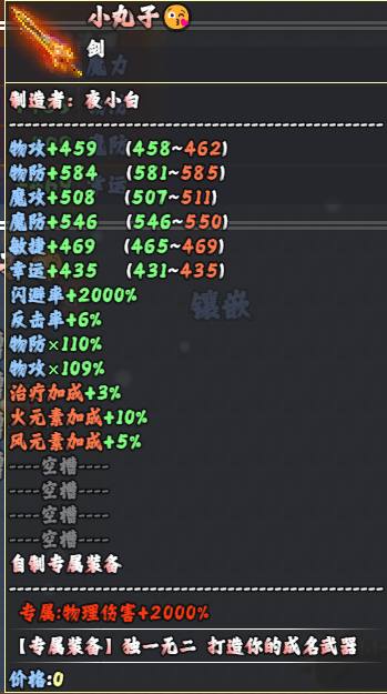 自制装备带词条