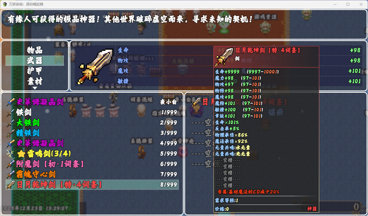 装备名称