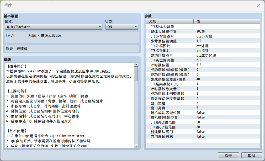 快速反应qte.png