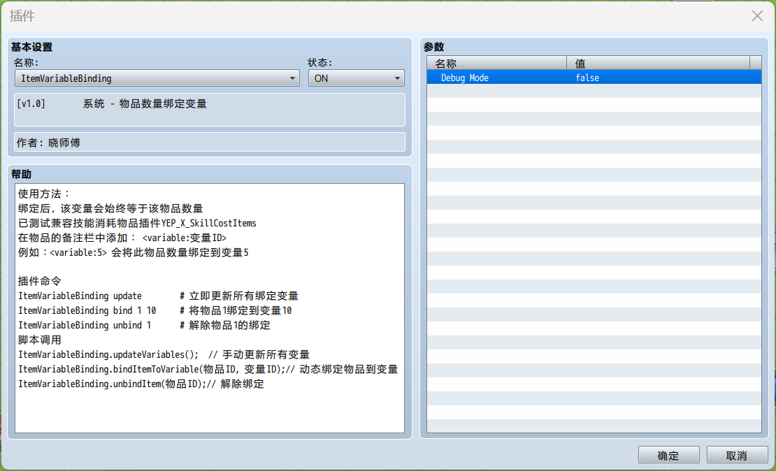 物品数量绑定变量.png