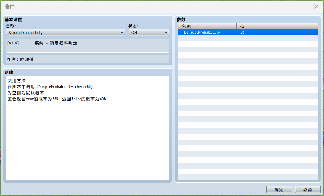简易概率判定.png