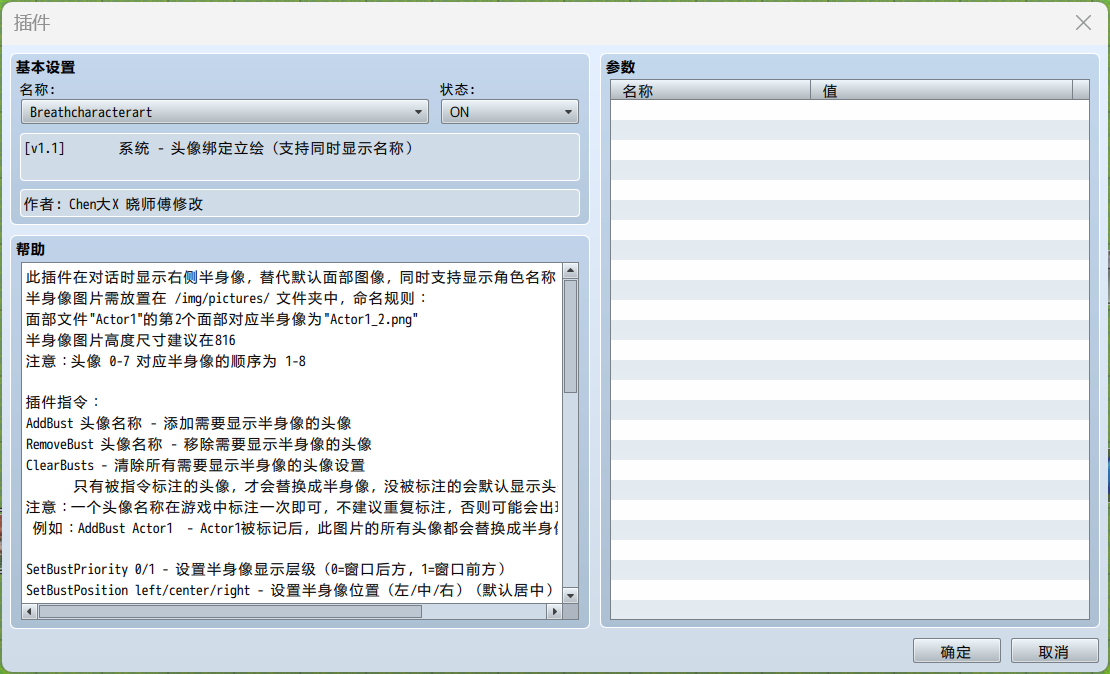 头像立绘名称.png