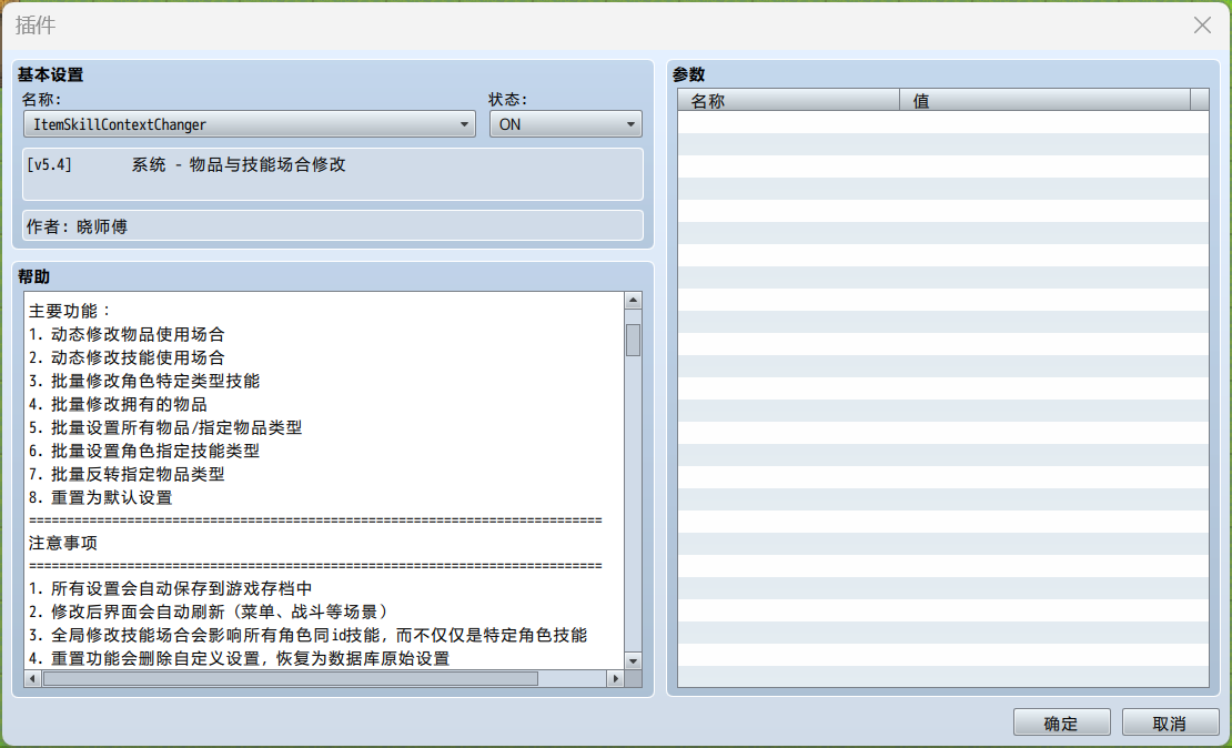 技能物品使用场合.png