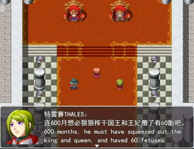 特雷赛推理