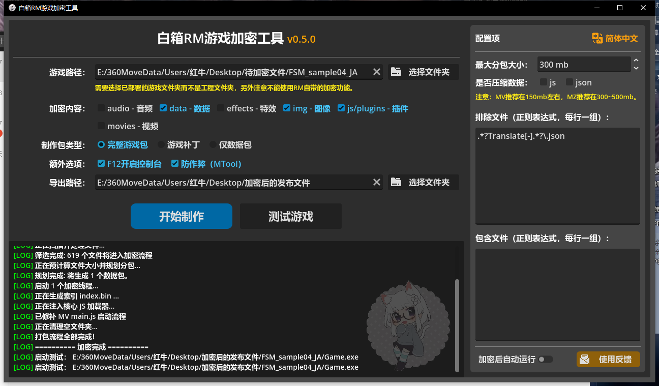 准备加密.png