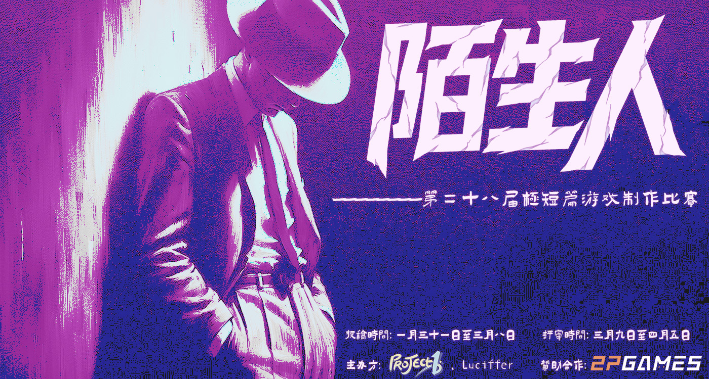 陌生人 拷贝.jpg