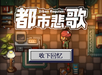 1-都市悲歌.jpg