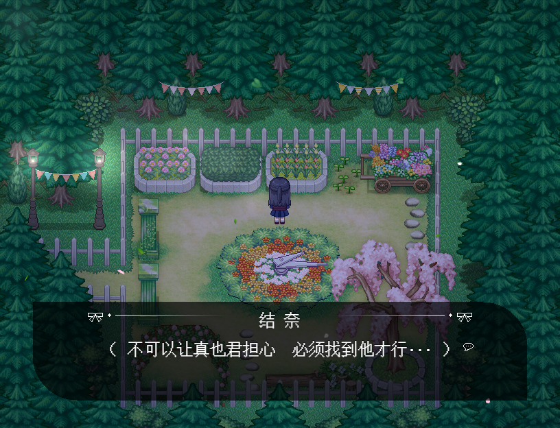 花园