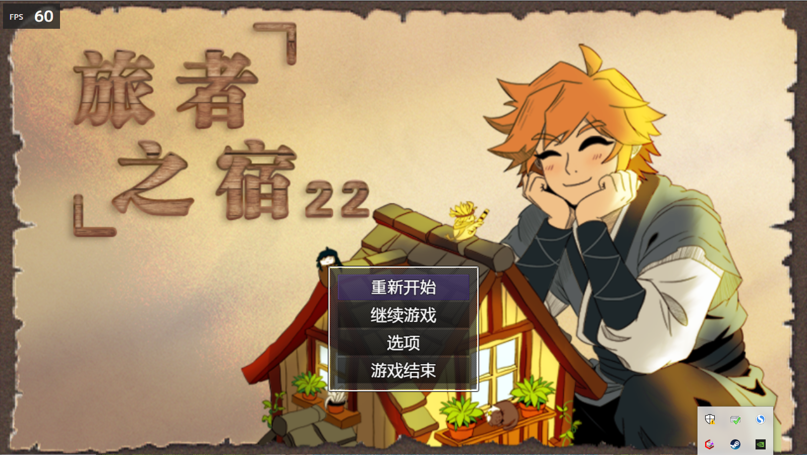 旅者之宿22图1.png