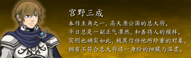 宫野三成.png