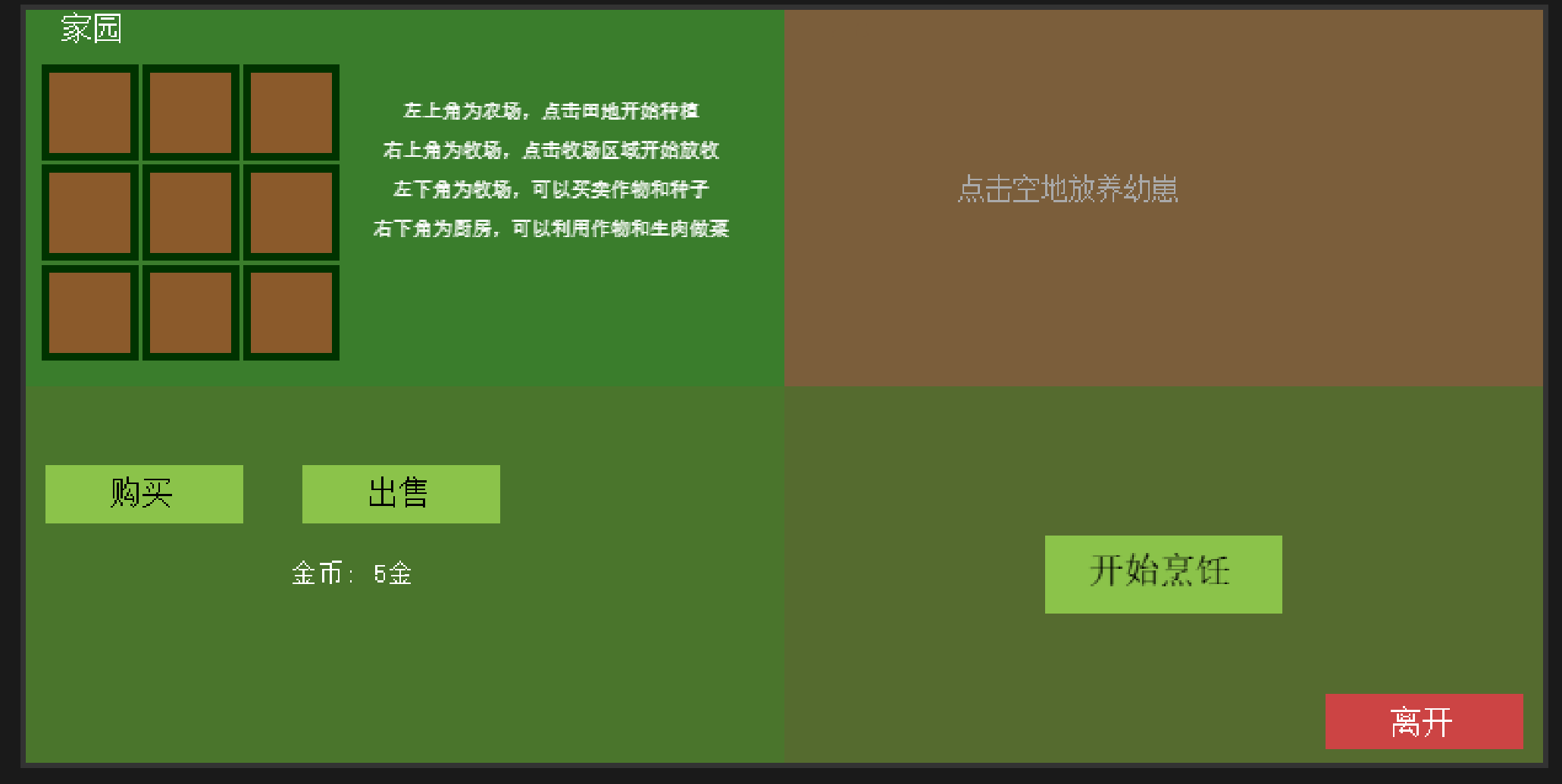 家园系统