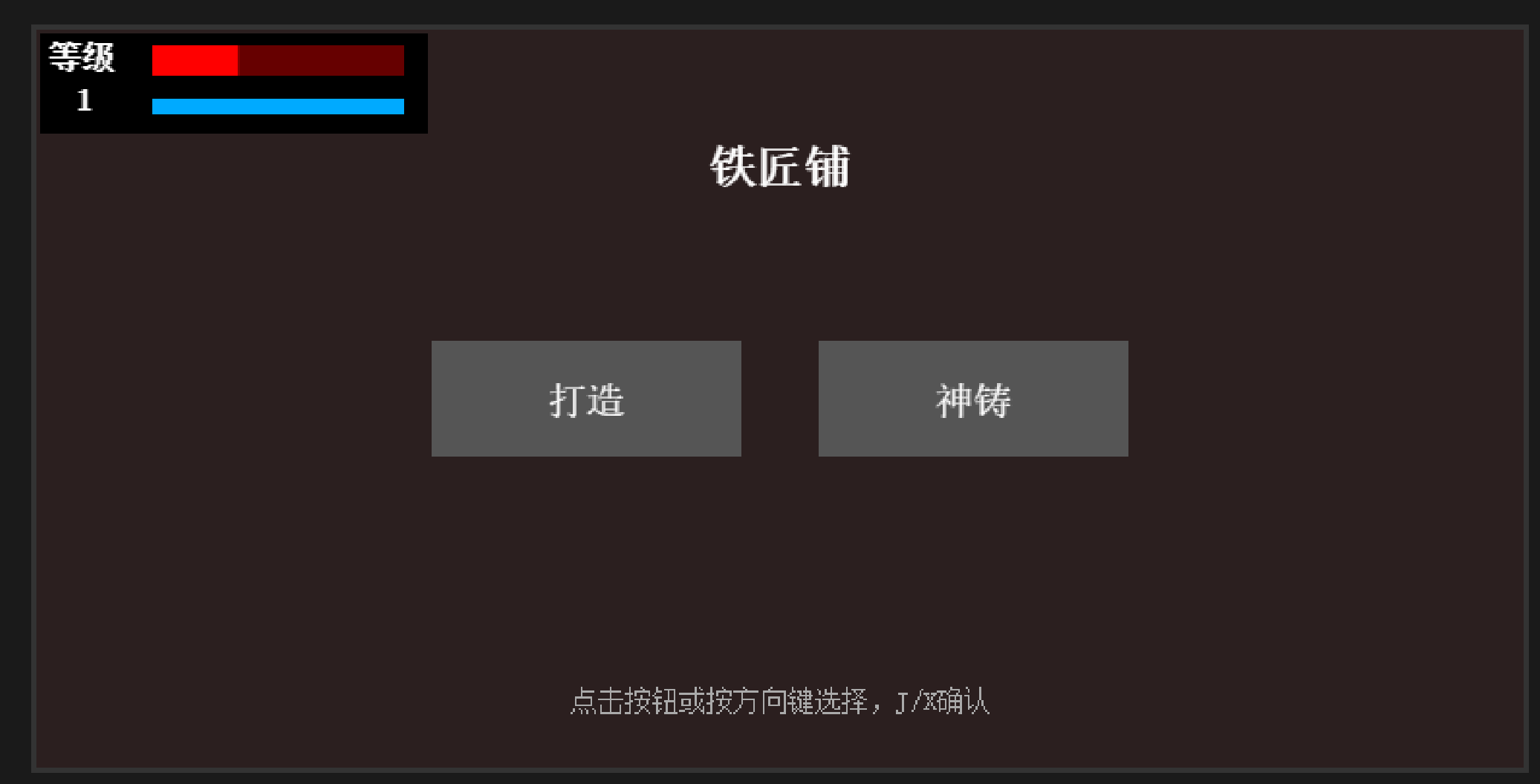 铁匠铺.png
