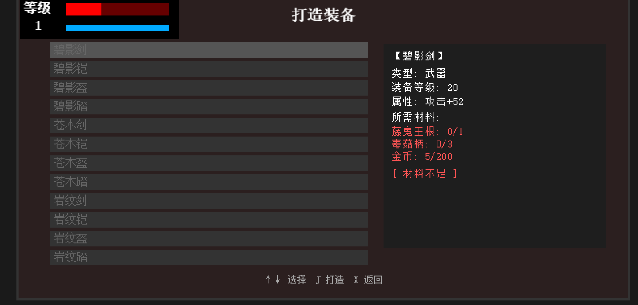 装备打造