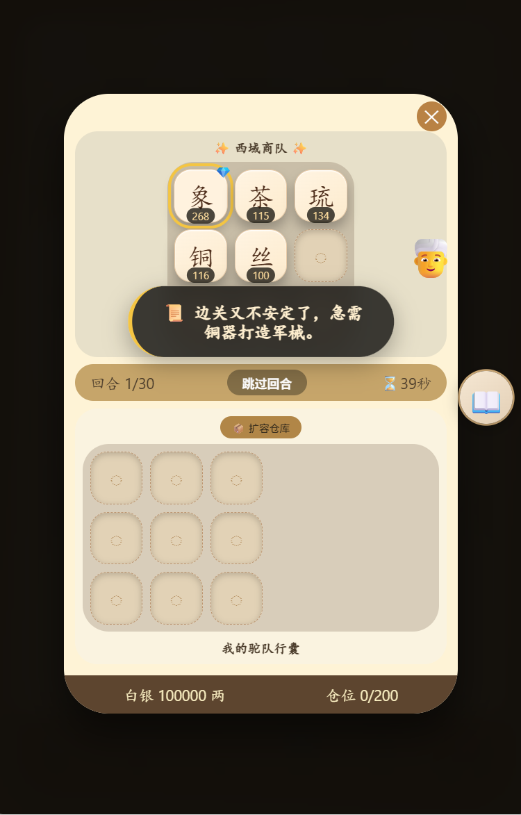 贸易小游戏.png