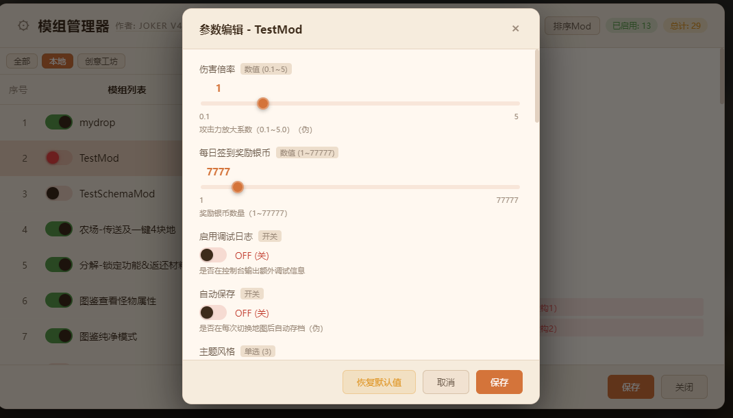 参数编辑界面.png