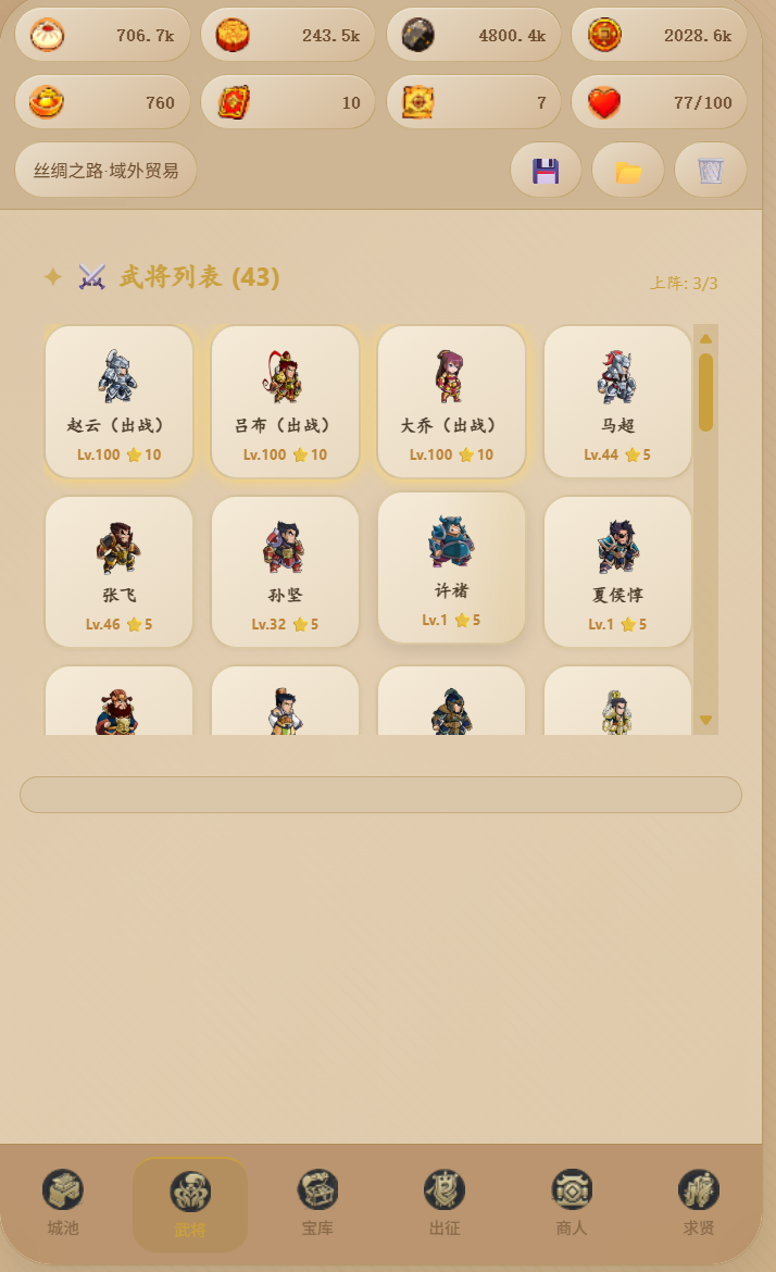 武将