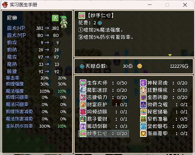 天赋系统