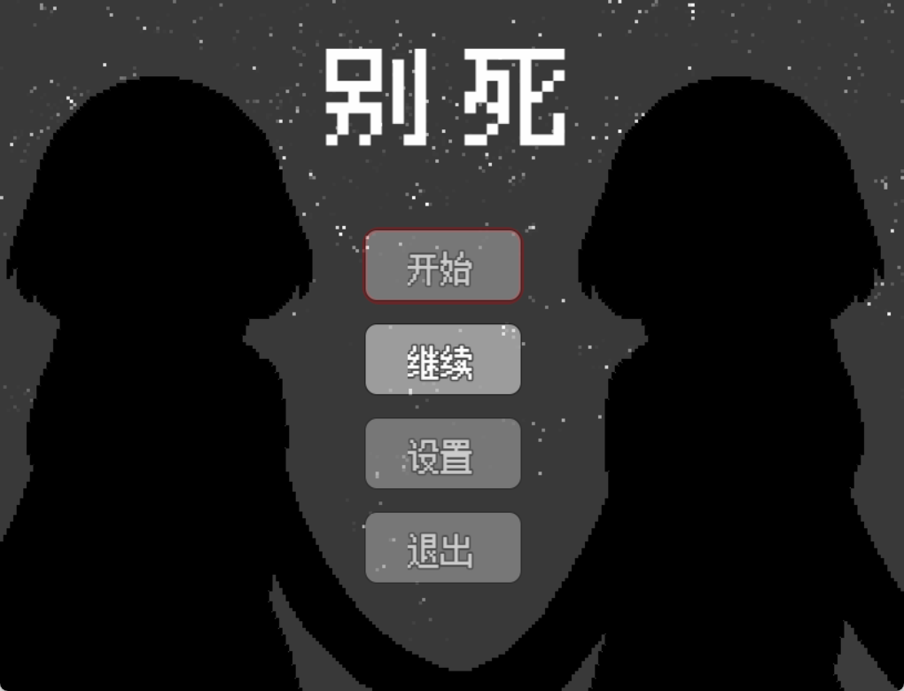 正式结局后标题页.png
