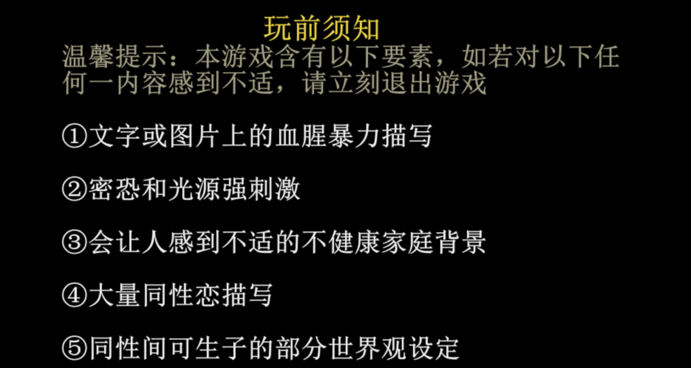 游戏预警