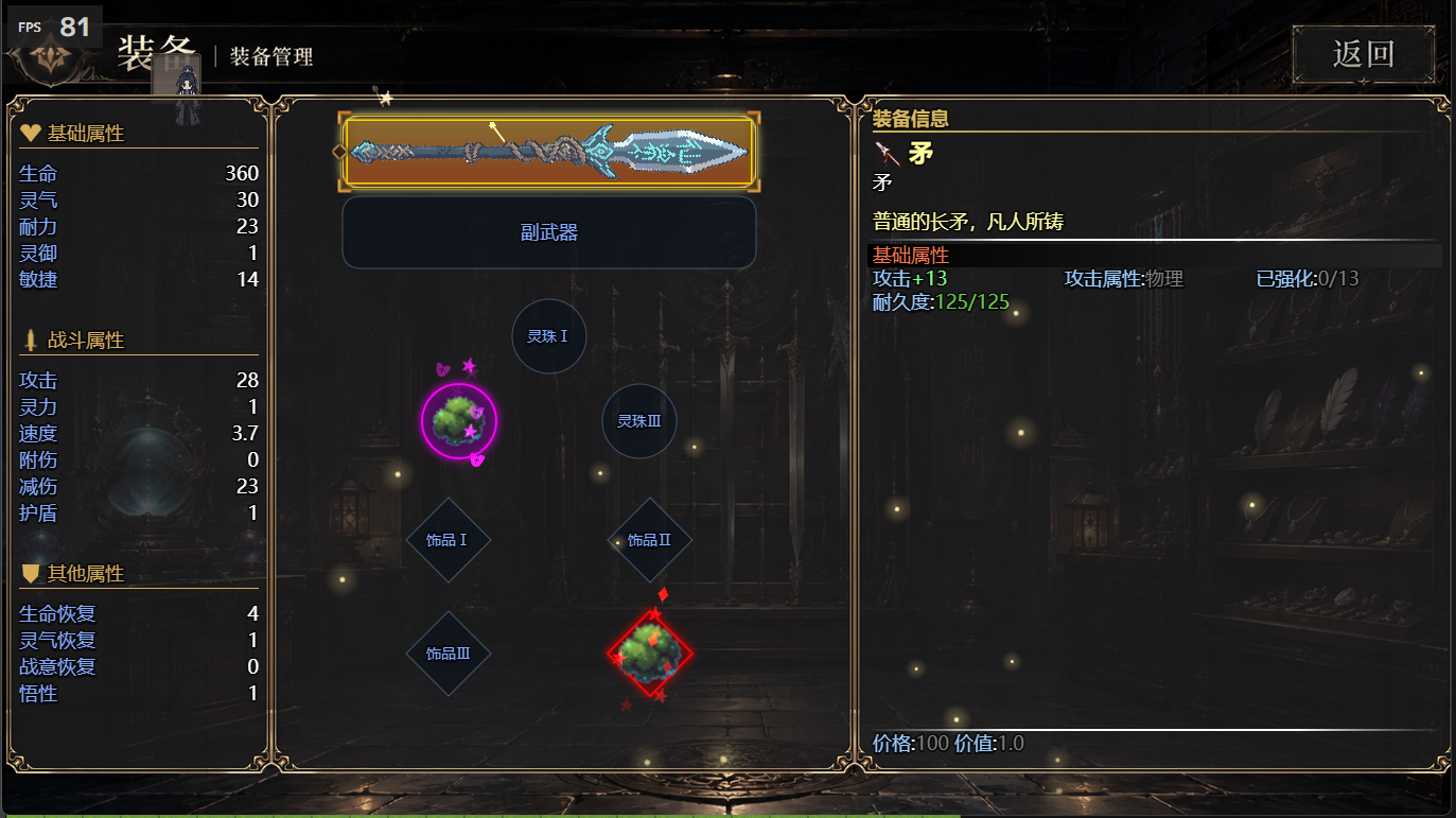 装备页面.png