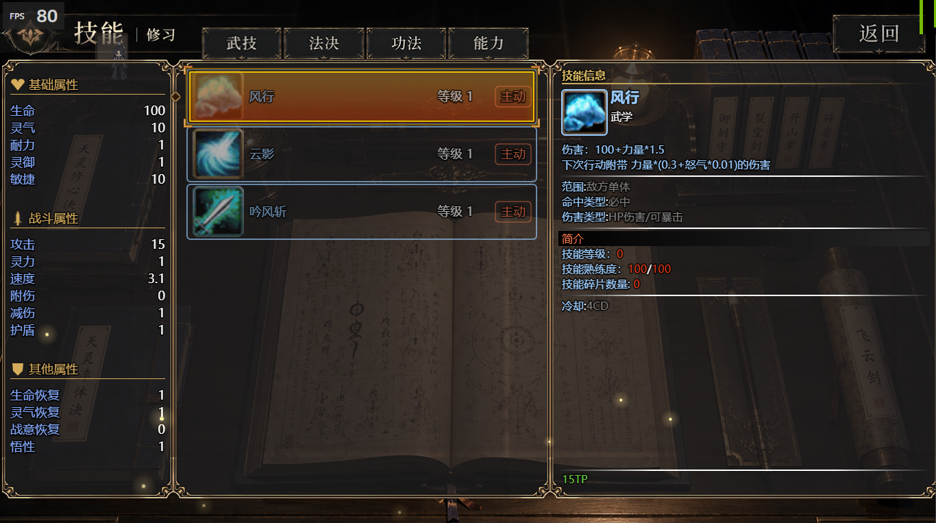 技能页面.png