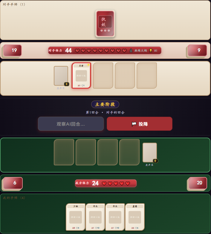 战斗界面