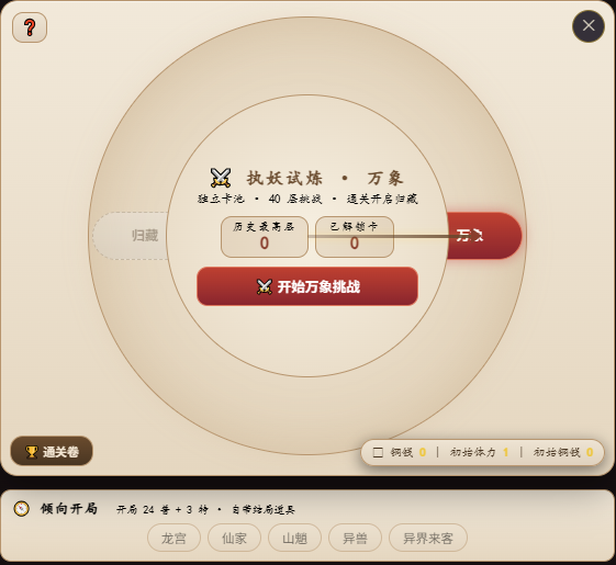 肉鸽开始界面