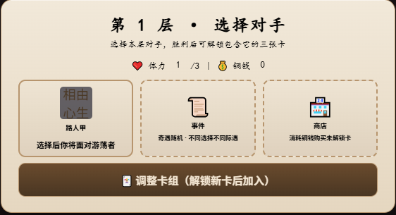 肉鸽选择对手