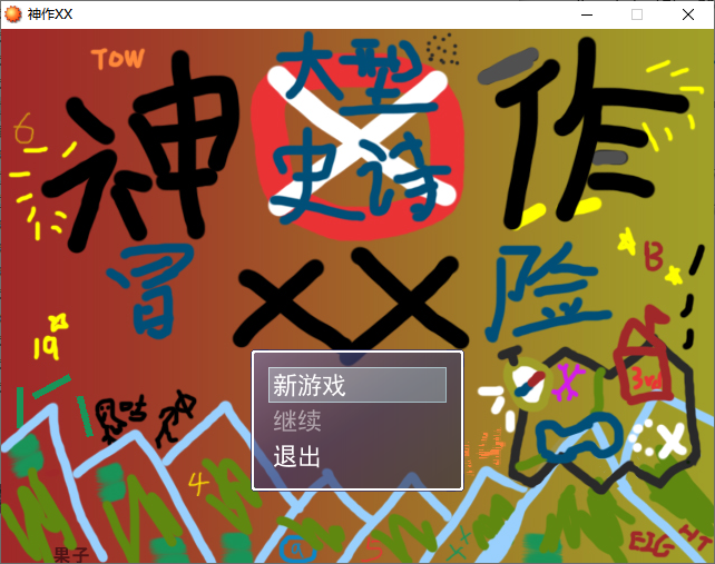 神作XX_01