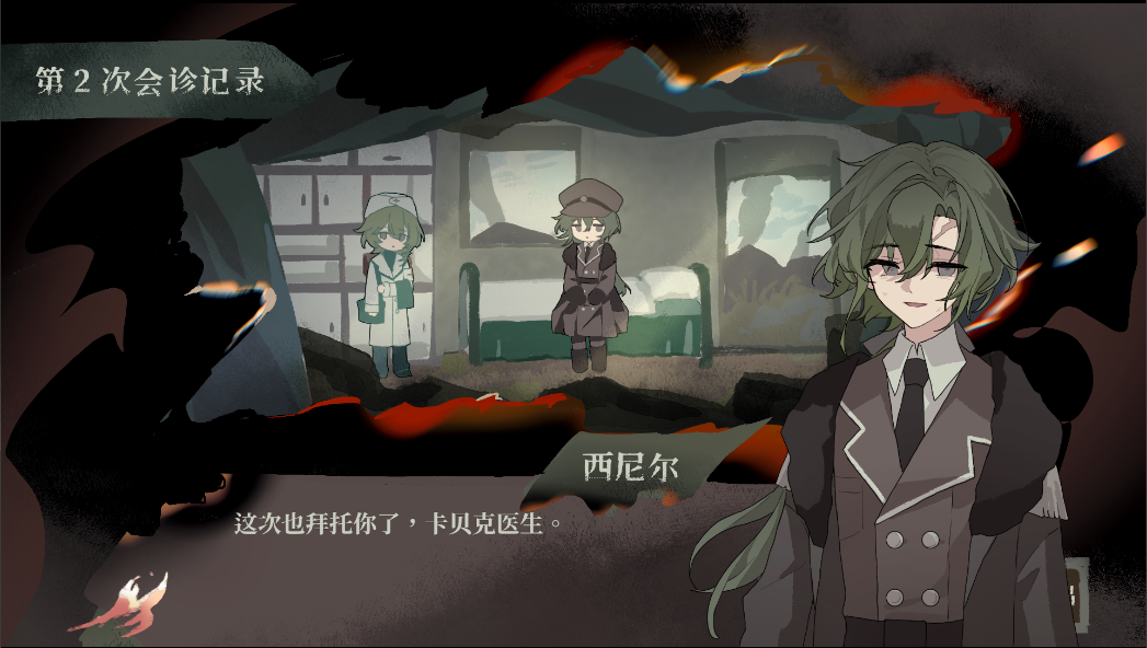 灰烬截图2.png