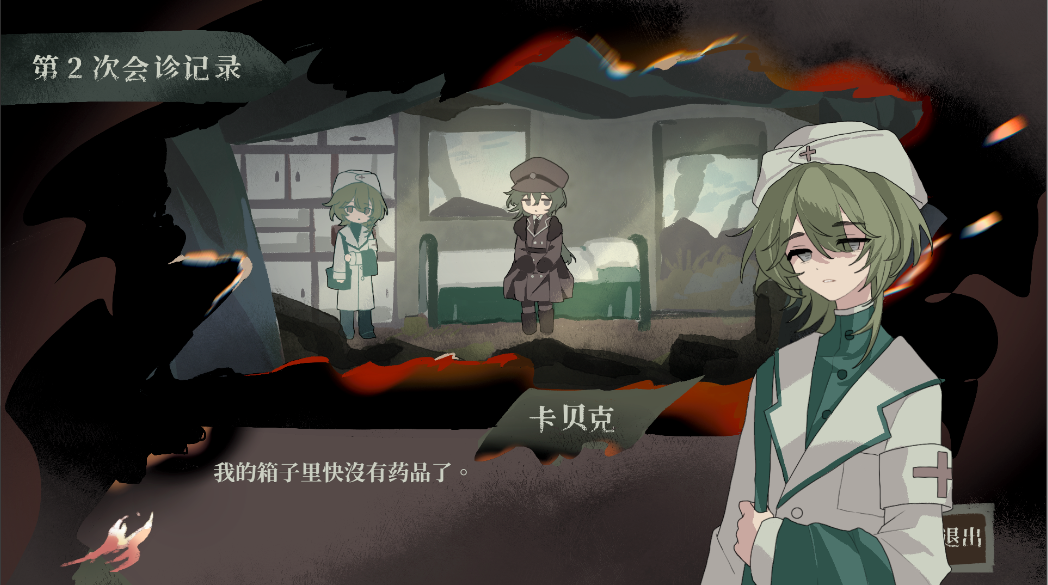 灰烬截图3.png